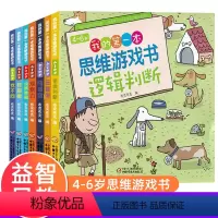 [正版]4-6岁我的第一本思维游戏书 全套7册 4-5-6岁思维训练 数学逻辑思维训练 侦探推理迷宫专注力观察力培养游