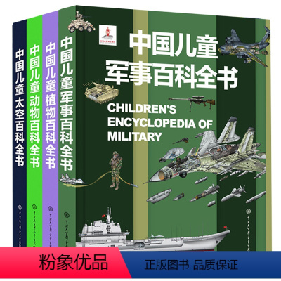 全套 [正版] 飞向太空 中国儿童视听百科第二版精装少儿科普百科全书儿童6-15岁太空宇宙天文知识书籍小学生四五六年级课