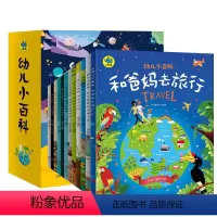 幼儿小百科全12册 [正版]暖萌科学绘本系列全套12册幼儿小百科全书儿童科普读物小学生一二年级图书3-6-8岁幼儿园亲子