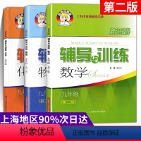 九年级 数学+物理+化学 九年级/初中三年级 [正版]新思路辅导与训练九年级 数学+物理+化学 全3册 9年级上下册 含