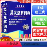 [正版]2024新版学生实用英汉双解大词典初中高中高考大学汉英互译汉译英语字典新版中小学生牛津高阶大全非小学到初中20