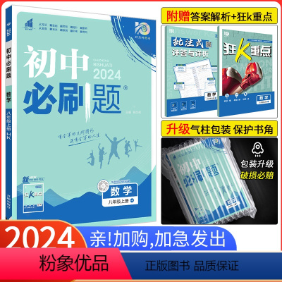 [北师版]数学 八年级下 [正版]2024新版初中八年级上册数学 沪科版HK 初二数学 同步练习册同步辅导书沪科版HK八