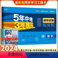 [正版]2024版五年中考三年模拟八年级上册数学试卷人教版RJ初中五三8年级同步试卷五三中考同步练习册 53初二数学单