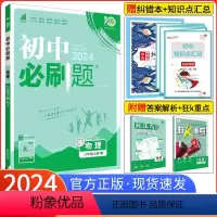 [人教版]物理 八年级下 [正版]2024新版初中必刷题八年级上册物理 RJ人教版 初中必刷题初二8年级上册物理练习题册