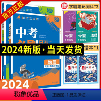 [2024版]中考地理/生物 总复习2本 全国通用 [正版]2024新 中考必刷题合订本地理生物2本中考复习资料辅导书九