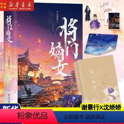 [正版]将门嫡女完结篇典藏版 上下册 原名《重生之将门毒后》 人气作家千山茶客代表作品 精美典藏版重磅上市!