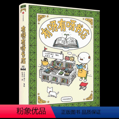 有呀有呀书店(精) [正版]任选吉竹伸介绘本全套精装 脱不下来啦这是苹果吗也许是吧 这样想一想心情好多了好无聊啊儿童吉竹