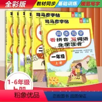 同步写字 一年级上 [正版]2023秋楷书同步写字描红一二三四五六年级上册看拼音写词语生字拼读近义词反义词练习写字本语文