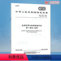 [正版]2023年新标GB/T 5750.1-2023 生活饮用水检验方法 第1部分:总则