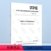 [正版]全新JJG 906-2015 滚筒反力式制动检验台 支持查真伪/提供正规机打发票