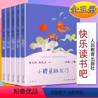 [正版]全五册快乐读书吧丛书二年级上册小鲤鱼跳龙门孤独的小螃蟹一只想飞猫小狗房子歪脑袋木头桩人民教育出版社注二年级音版