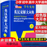 [正版]英汉双解大词典 多功能英语词典 学生实用工具书牛津 初中生高中生字典 中小学 大学四六级英汉双解英汉词典开心辞