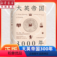 [正版]大英帝国3000年 杰里米·布莱克著 3000年的大不列颠英国历史崛起、称霸到终结的全貌著作 全球通史欧洲历史