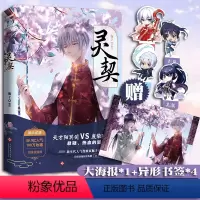 [正版]随书赠异形书签×4+大海报灵契 人气漫画家瓶子口碑之作集玄幻搞笑悬疑冒险的人气国漫 漫画小说 青春文学 书店