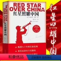 [正版]红星照耀中国(青少年版)文学小说书籍初中生八年级上名著中学课外经典阅读书籍排行榜昆虫记重庆书店