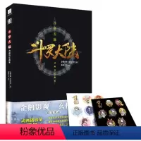 斗罗大陆动画版-设定画集 [正版]斗罗大陆外传 斗罗世界 唐三家少斗罗大陆小说终结篇 斗罗大陆画集绝世唐门动画版设定集