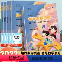 ?主图款[数学年级阅读]附赠:同步趣味应用题 一年级上 [正版]2024版数学年级阅读小学数学阅读课外书一二三四五年级上