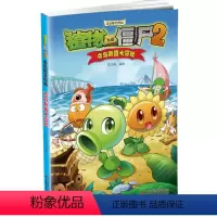 [正版]新植物大战僵尸2吉品爆笑漫画夺岛联盟大冒险单本漫画书6-8-10-13岁小学生课外读物漫画故事书卡通动漫图书二