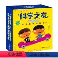 单本全册 [正版]科学之友经典图画书 探索世界的钥匙 全8册松居直杂志3-6岁宝宝启蒙认知亲子共读阅读自然科普百科图画书