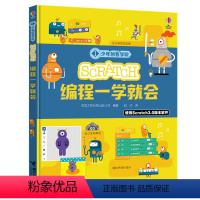 [正版]少年创客学院 Scratch编程一学就会 尤斯伯恩少儿编程学习工具书儿童人工智能编程零基础入门启蒙书籍