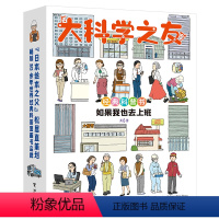 大科学之友经典科普书:如果我也去上班(共6册) [正版]接力出版社大科学之友经典科普书 如果我也去上班 共6册 野田映美