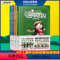 迷你世界创想天地.套装1-4(官方攻略) [正版]迷你世界创想天地 1-4册套装全套1234 攻略 益智游戏迷你世界书我