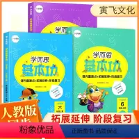 六年级上册语文数学英语 小学六年级 [正版]基本功六年级上下册语文数学英语全套3册小学生6年级同步训练组合知识大全课堂课