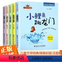 快乐读书吧二年级上全套五册 [正版]全套5册快乐读书吧二年级上课外书阅读小鲤鱼跳龙门注音版一只想飞的猫小狗的小房子孤独的