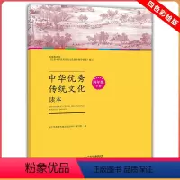 小学四年级 [正版]小学四年级下册中华传统文化读本小学彩绘完整版紧扣