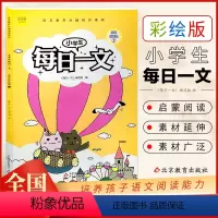 每日一文 一年级下 [正版]小学生每日一文一年级B下册 彩色注音插图版小学生每日一文阅读训练养成系列崔峦作序1年级课外阅