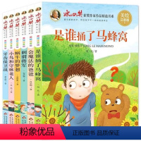 [全6册]冰心奖获奖作家作品-是谁捅了马蜂窝 [正版]冰心儿童文学全集全套6册注音版小学生课外阅读一年级二三年级课外书儿