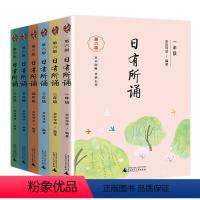 1-6年级全套6册(第六版) 小学通用 [正版]日有所诵2022年第六版新 小学生亲近母语系列二年级上册下册注音版小学一