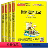 [全4册]快乐读书吧 六年级下册 [正版]鲁滨逊漂流记汤姆索亚历险记爱丽丝漫游奇境记梦仙尼尔斯骑鹅旅行记历险记原著完整版