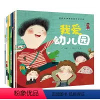 [全8册]国际大师成长励志-我爱幼儿园 [正版]全套8册国际大师成长励志绘本馆 我爱幼儿园故事书儿童绘本3岁-6岁幼儿绘