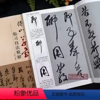 [正版]傅山草书临习技法精解 草书千字文+贺毓青丈五十二得子诗卷历代名家碑帖 八开米字格技法解析教程草书毛笔书法初学者