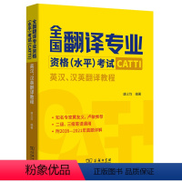 [正版]卢敏英汉汉英翻译教程 二三笔通用 全国翻译资格专业考试CATTI三级笔译 二三级笔译教程真题练习 mti翻译