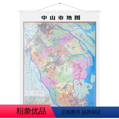 [正版]全新版 中山市地图挂图 竖版1.1米X1.6米高清挂绳挂图 精品双面覆膜防水 办公家用地图挂墙 中山市城区地图