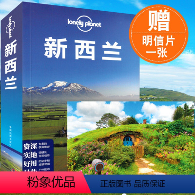 [正版]乐林Lonely Planet 新西兰 新版旅游书籍 新西兰自由行旅游攻略 孤独星球新西兰