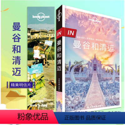 [正版] 孤独星球Lonely Planet旅行指南系列:曼谷和清迈 曼谷和清迈旅游指南系列 中文版 曼谷和清迈旅