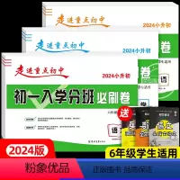2024新版*初一入学分班必刷卷[语文+数学+英语] 小学升初中 [正版]2024初一入学分班必刷卷小升初真题卷语文数学