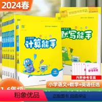 [人教版]语默写+数计算+英默写 三年级上 [正版]2024新版 通城学典计算能手口算天天练一二三四五六年级上册同步训练
