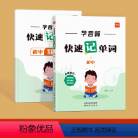 [主图款]初中学音标速记2794词 小学升初中 [正版]易蓓初中英语学音标快速记单词思维导图串记单词专项练习单词发音视频