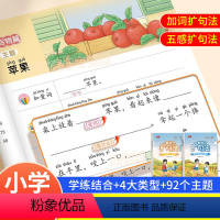 [2本]扩句法+扩句法训练册 小学通用 [正版]一看就会扩句法 一二三四五六年级337晨读学会写作文素材积累好词