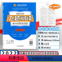 九年级全册 初中通用 [正版]飞越阅读初中英语周周测7七8八9九年级上下册全册重庆版张鑫友英语系列长江出版社