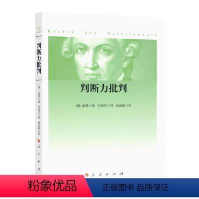 [正版]判断力批判(三大批判)