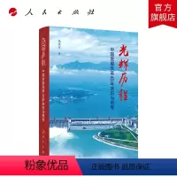 [正版]光辉历程——中国发展改革40年亲历与思考 张国宝著