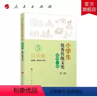 [正版]小学生传统文化每周一课(五年级)(第二版)