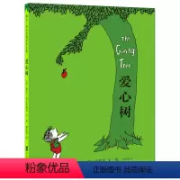 [正版] 爱心树 谢尔·希尔弗斯坦经典绘本 硬皮精装 非注音中国原创 儿童书小学生一二三年级课外阅读书外国儿童文学童话