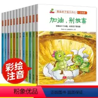 [正版]塑造孩子强大内心 一年级绘本阅读老师 带拼音的儿童绘本故事书5-6-8岁适合一年级孩子课外阅读绘本书幼儿园大班