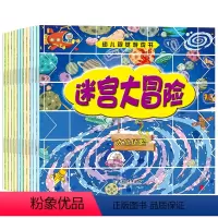 [正版]12册大迷宫书 儿童迷宫大冒险益智书 幼儿走迷宫书3-4-5-6-7-8-9-10-12岁宝宝找不同的书专注力
